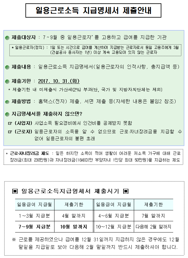 일용근로소득 지급명세서 제.jpg